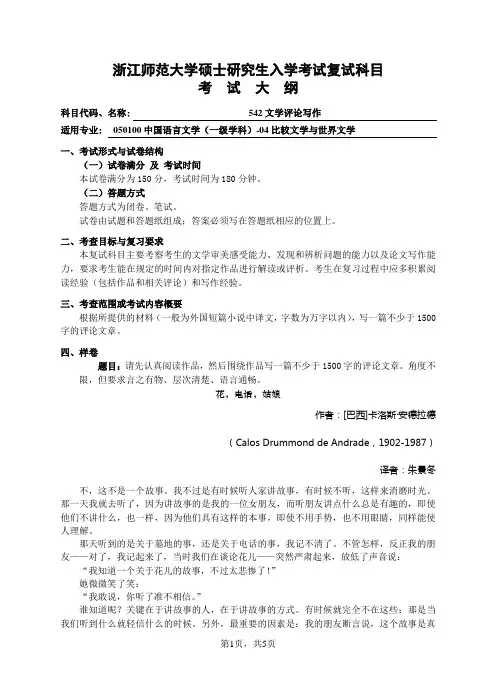 浙江师范大学硕士研究生入学考试复试科目.doc