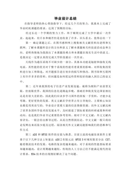 2.45GHz微带天线设计 毕业设计总结