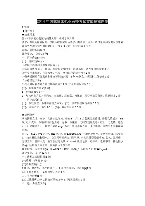 2014年国家临床执业医师考试实践技能题库