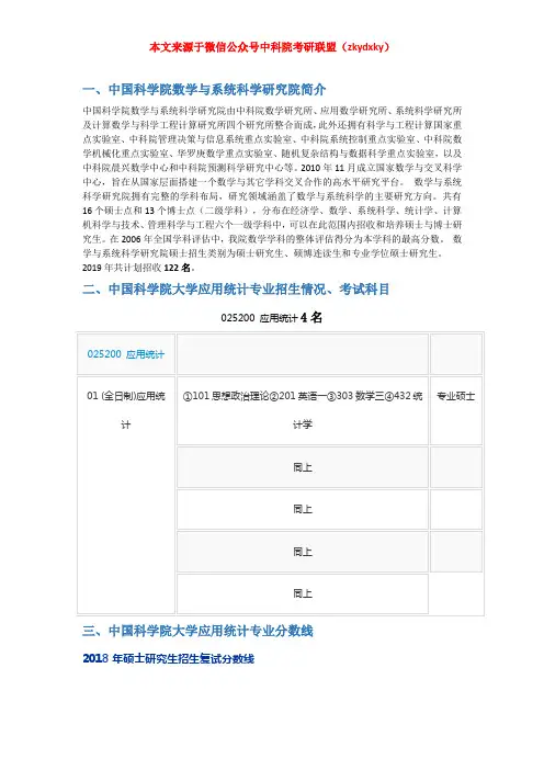 2020-2021年中国科学院大学(中科院)应用统计考研招生情况、分数线、参考书目、经验指导