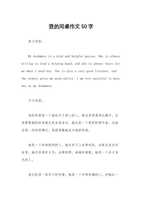 我的同桌作文50字