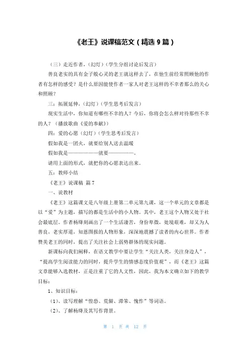《老王》说课稿范文(精选9篇)
