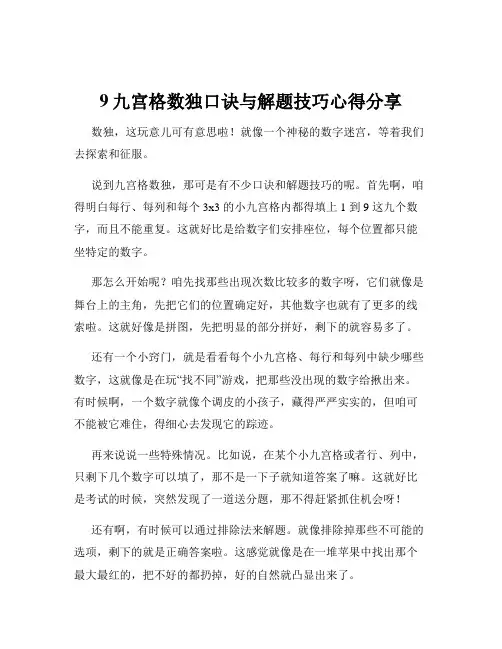 9九宫格数独口诀与解题技巧心得分享