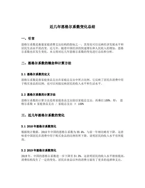 近几年恩格尔系数变化总结