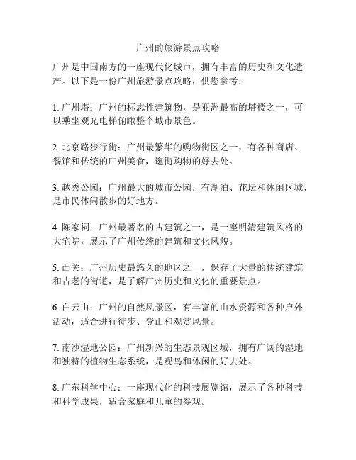 广州的旅游景点攻略