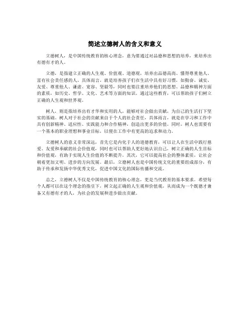 简述立德树人的含义和意义