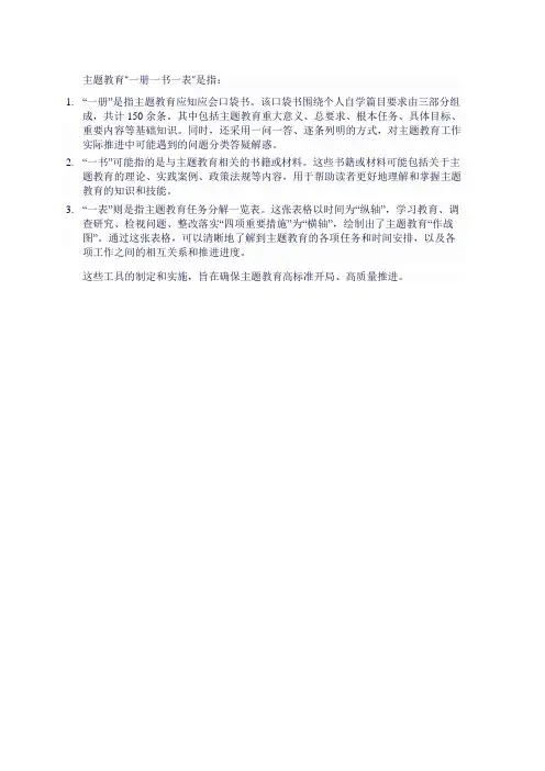 主题教育 一册一书一表