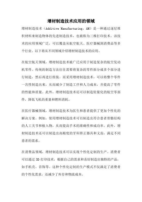 增材制造技术应用的领域