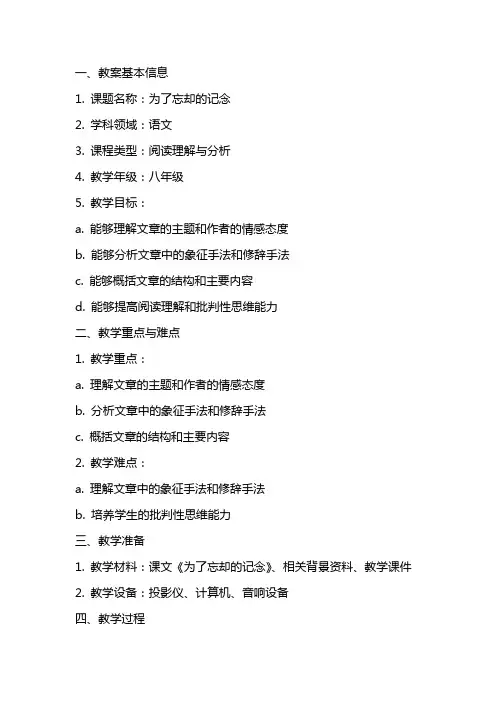 为了忘却的记念(教案)