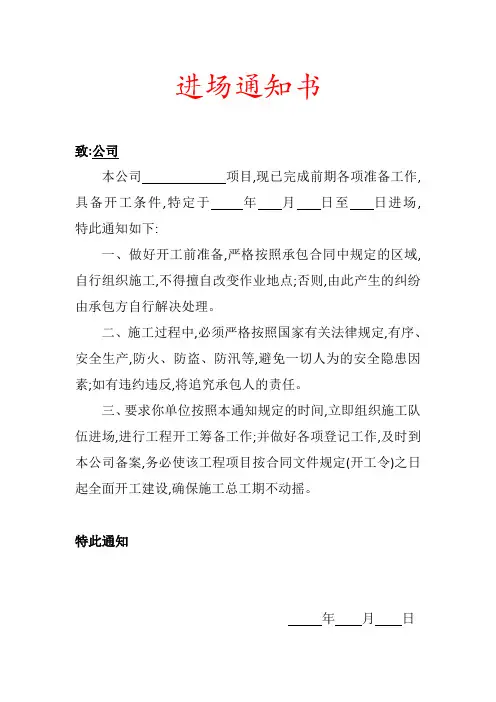 进场通知书