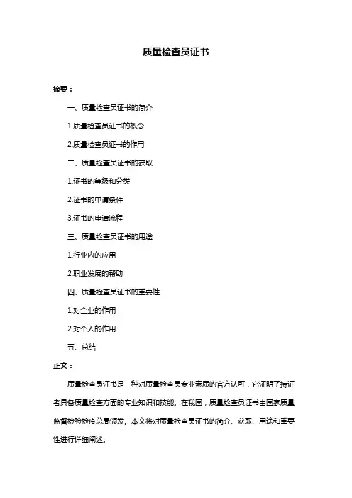 质量检查员证书