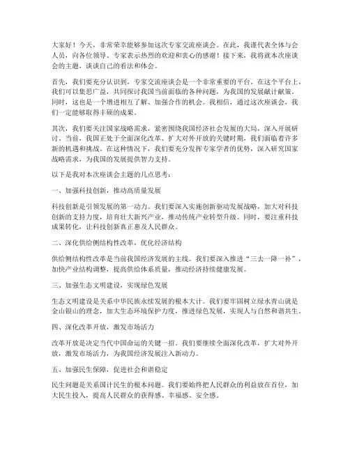 专家交流座谈会发言稿范文