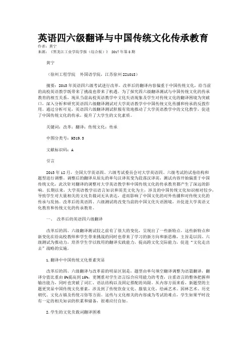 英语四六级翻译与中国传统文化传承教育