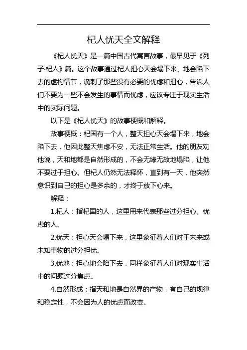 杞人忧天全文解释