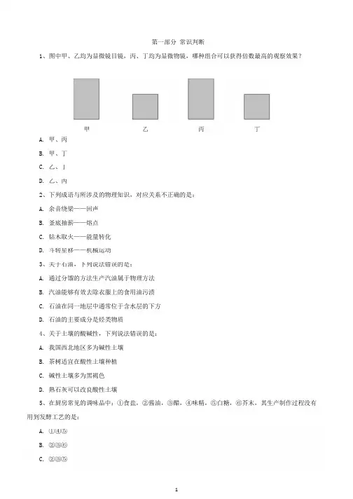 2019上半年事业单位联考《职业能力倾向测验》C类真题及答案