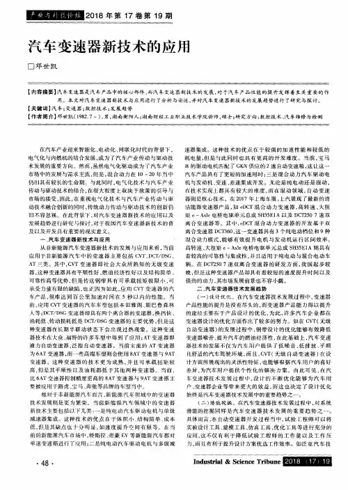 汽车变速器新技术的应用