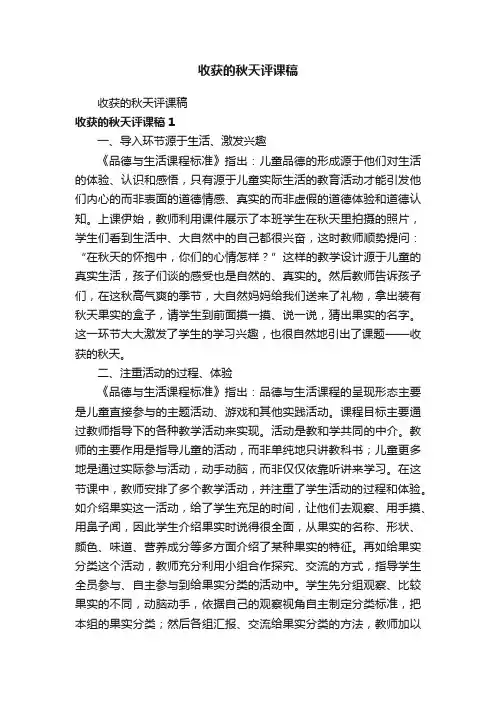 收获的秋天评课稿