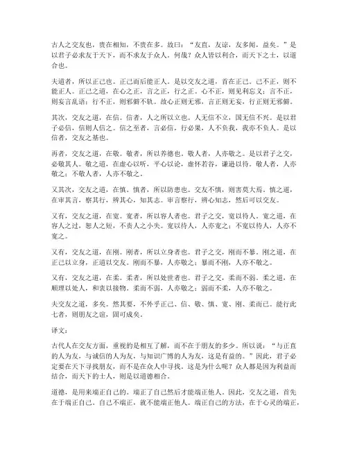 古人交友之道文言文翻译