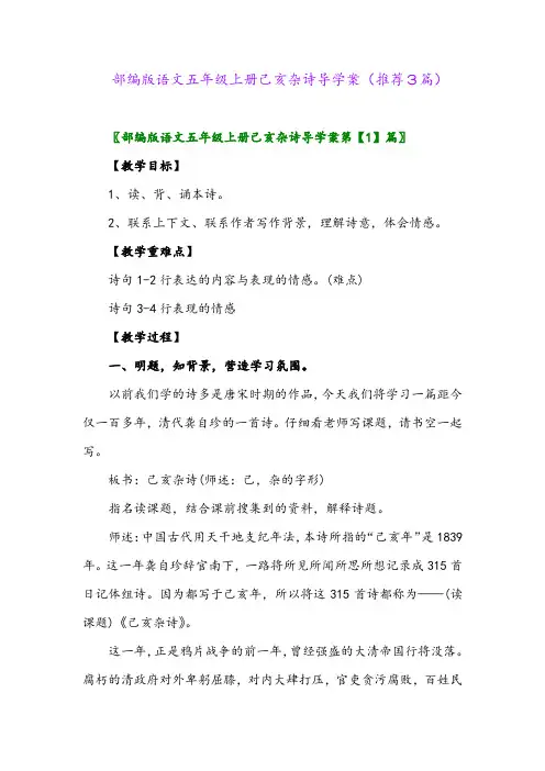 2023年部编版语文五年级上册己亥杂诗导学案(推荐3篇)