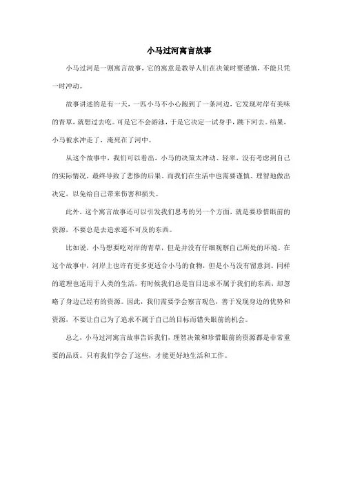 小马过河寓言故事