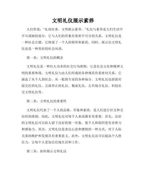 文明礼仪展示素养