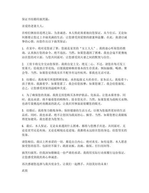 保证书结婚用的搞笑