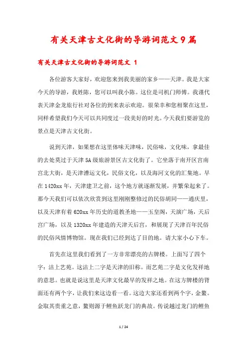 有关天津古文化街的导游词范文9篇