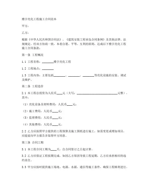 楼宇亮化工程施工合同范本