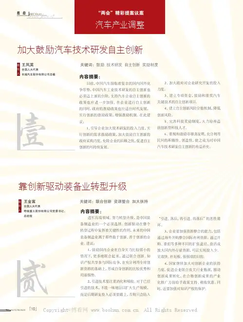 “两会”精彩提案议案