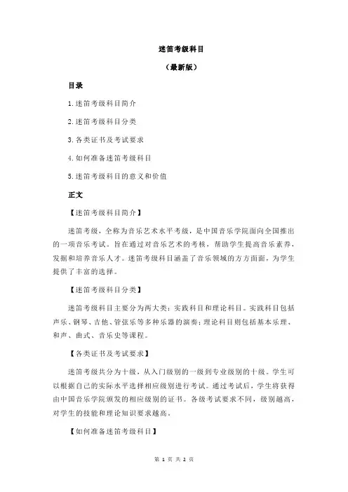 迷笛考级科目
