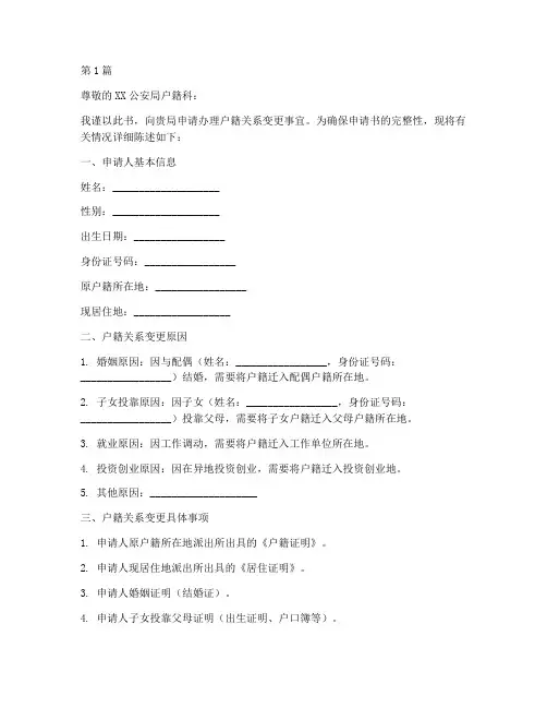 户籍关系变更申请书模板(3篇)