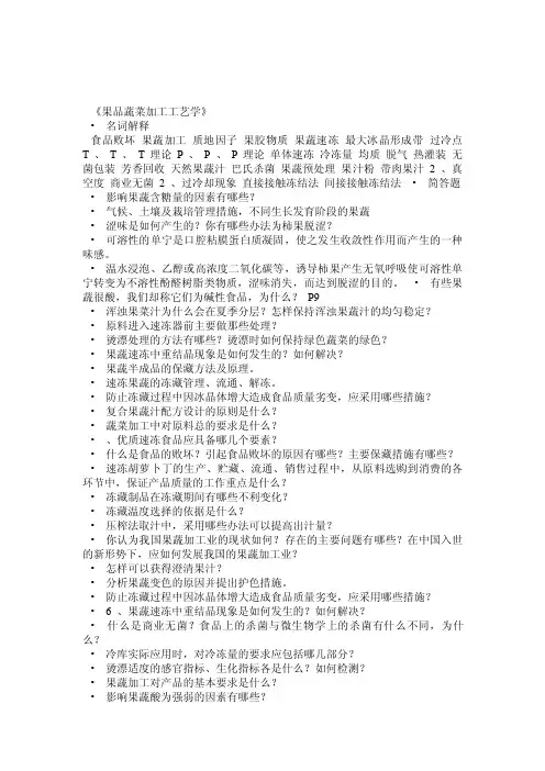 《果品蔬菜加工工艺学》