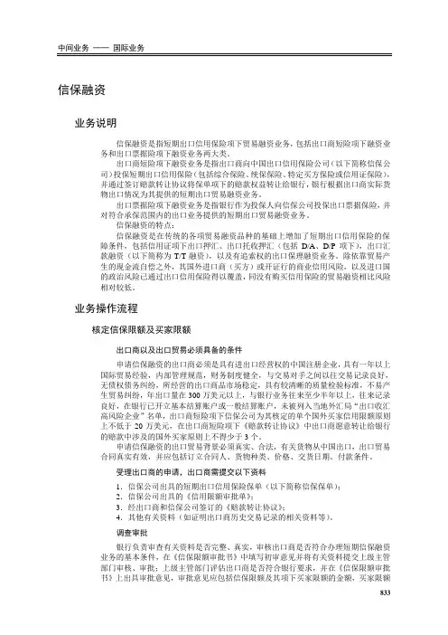 信保融资现场检查方法与技巧