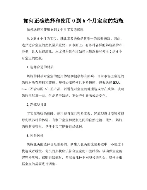 如何正确选择和使用0到6个月宝宝的奶瓶