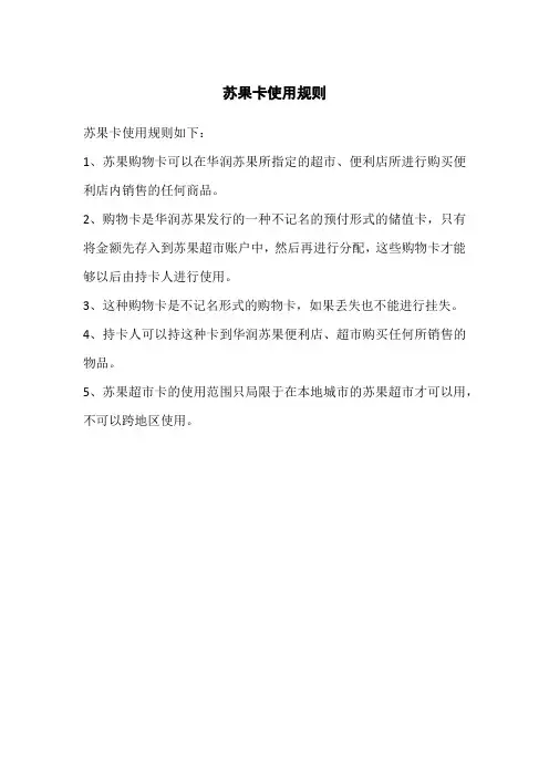 苏果卡使用规则