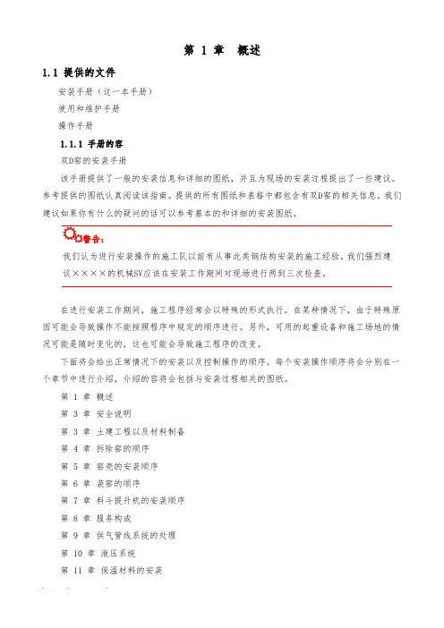 双D窑石灰窑安装手册(方案)
