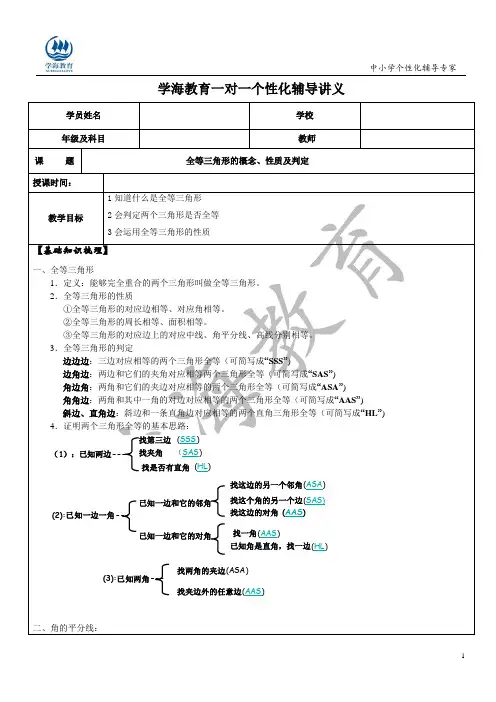 一对一讲义全等三角形