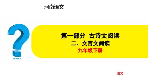中考语文总复习文言文阅读梳理及训练 第5篇 送东阳马生序