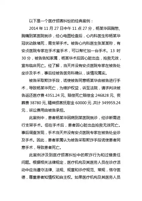医疗损害纠纷的经典案例