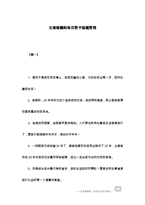 父母结婚纪念日贺卡祝福贺词