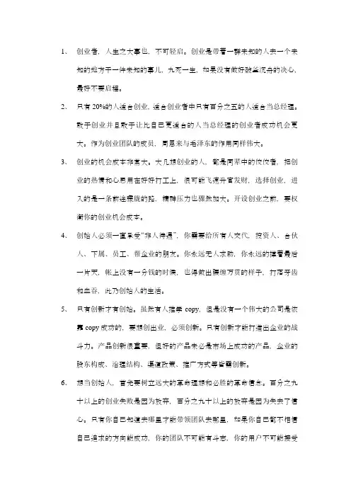创业36条军规