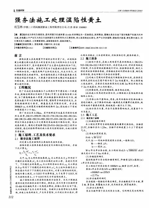 强夯法施工处理湿陷性黄土