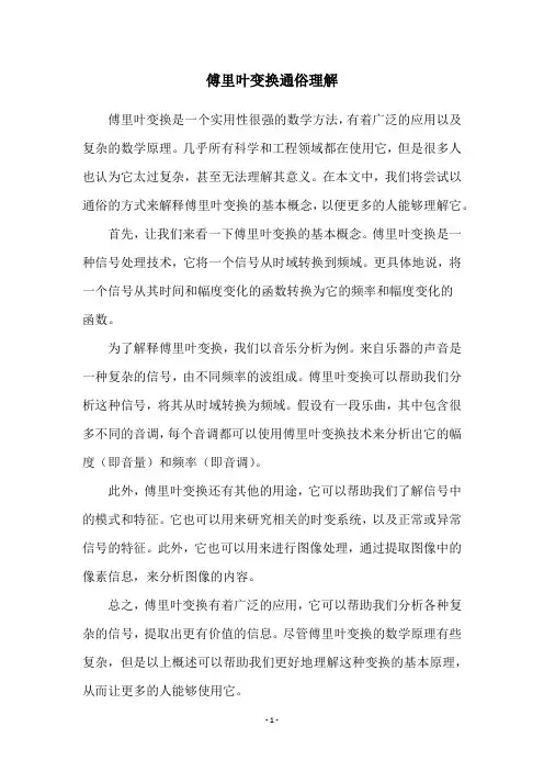 傅里叶变换通俗理解