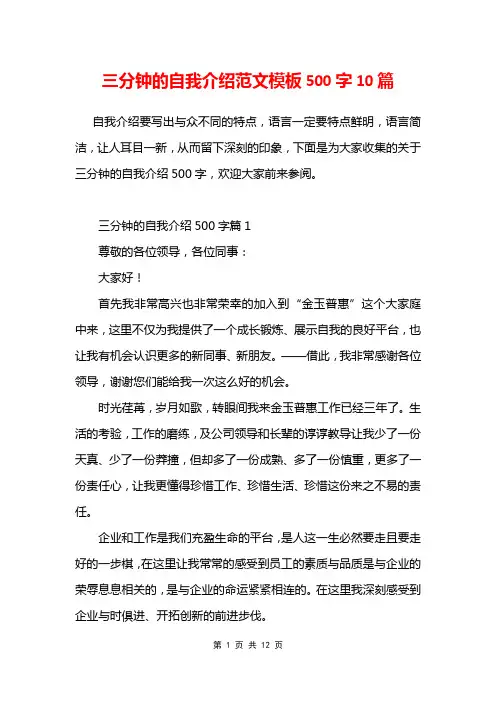 三分钟的自我介绍范文模板500字10篇