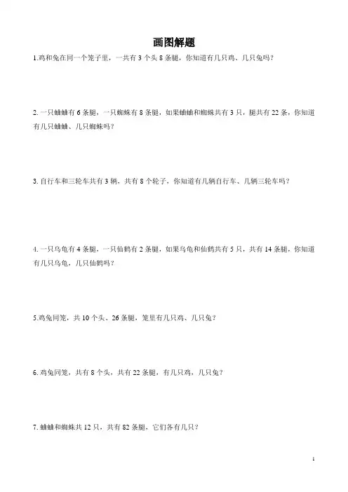 二年级数学拔高之画图解题