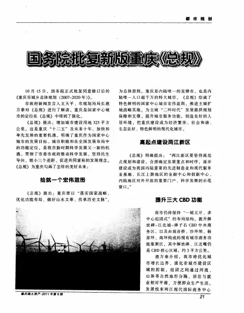 国务院批复新版重庆《总规》