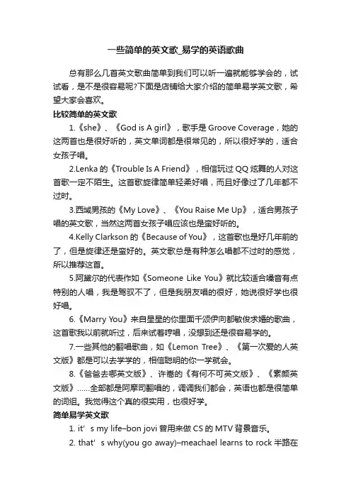 一些简单的英文歌_易学的英语歌曲