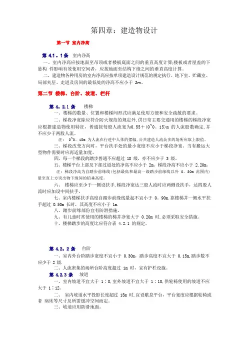 民用建筑设计规范