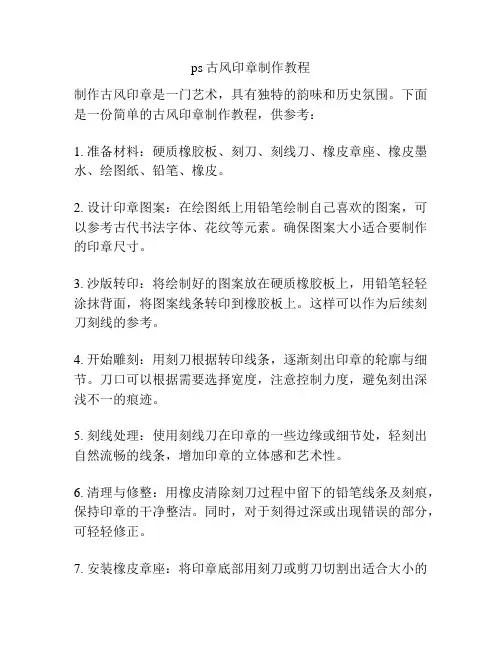 ps古风印章制作教程