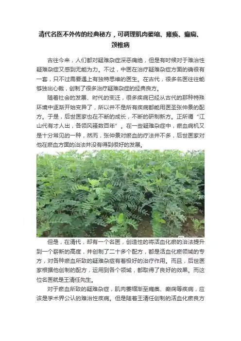清代名医不外传的经典秘方，可调理肌肉萎缩、瘫痪、癫痫、颈椎病